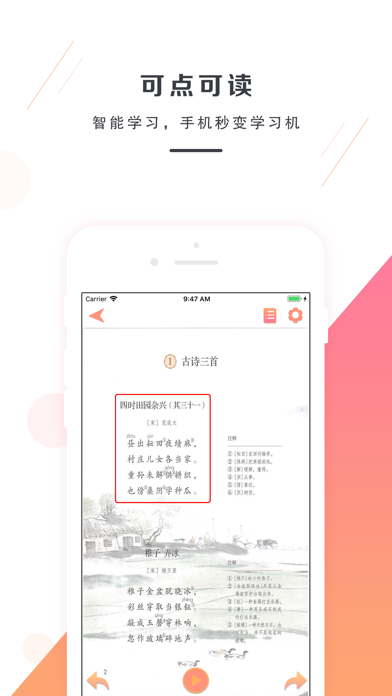 五年级语文下册-部编版最新小学语文教材 screenshot 2