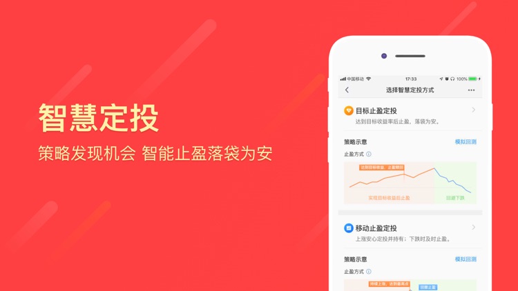 天天基金-基金投资理财平台 screenshot-3