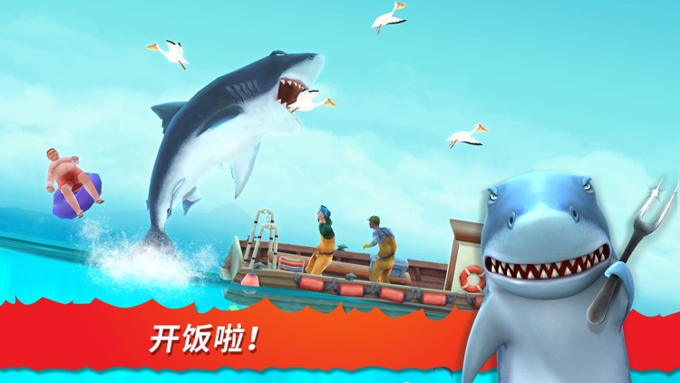 饥饿鲨 进化 screenshot-3