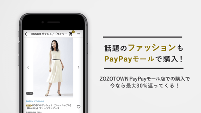 PayPayモール screenshot1