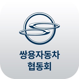 쌍용자동차협동회