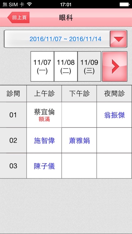 臺北市立聯合醫院行動掛號