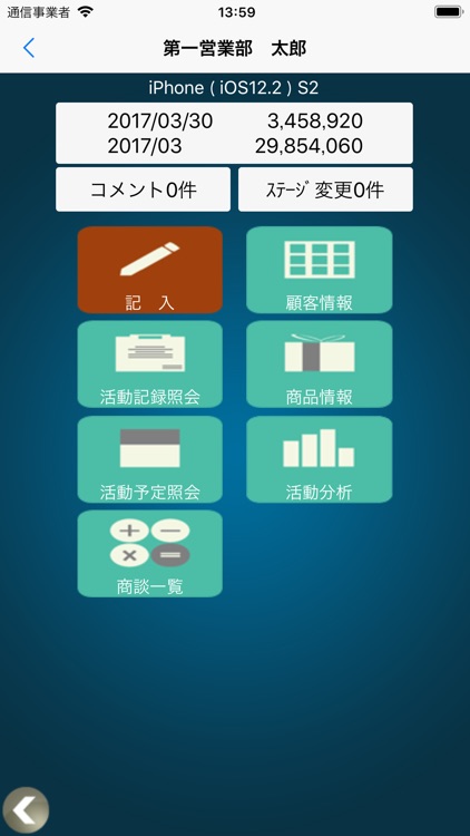 おしえてスマホCRM 2.5