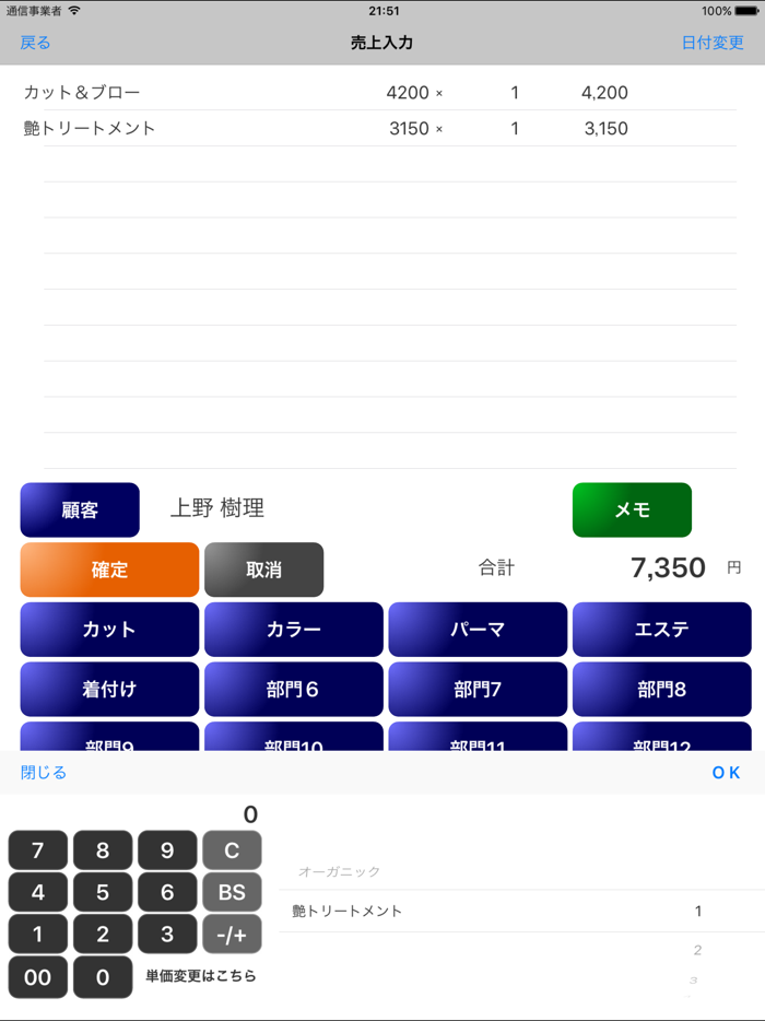 マイPOSレジ顧客