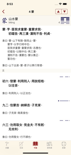 App Store 上的 易经 Book Of Changes