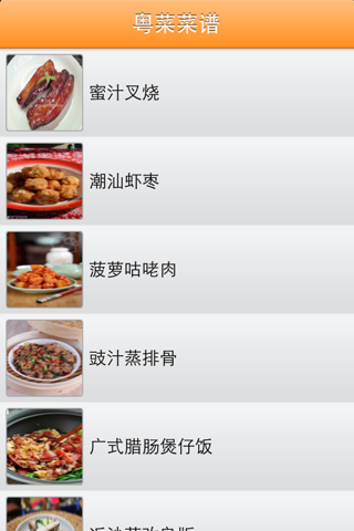 粤菜养生健康菜谱 screenshot 2