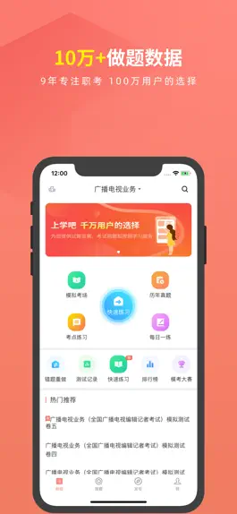 Game screenshot 编辑记者题库 apk