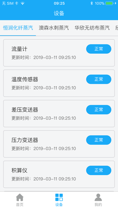 安庆热网设备监控 screenshot 3