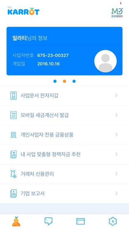 캐롯(마이데이터플랫폼) screenshot-5