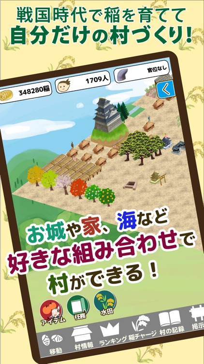 戦国村を作ろう2 戦国武将と戦い天下統一を目指せ!