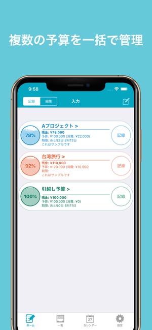 シンプル 予算管理 をapp Storeで