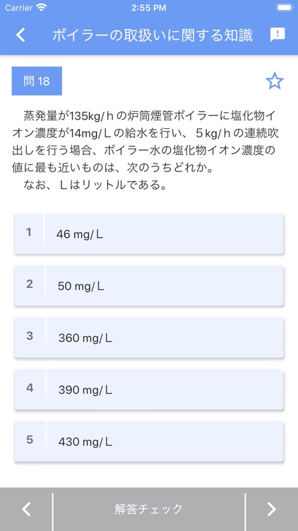 一級ボイラー技士 2018年4月 screenshot-6