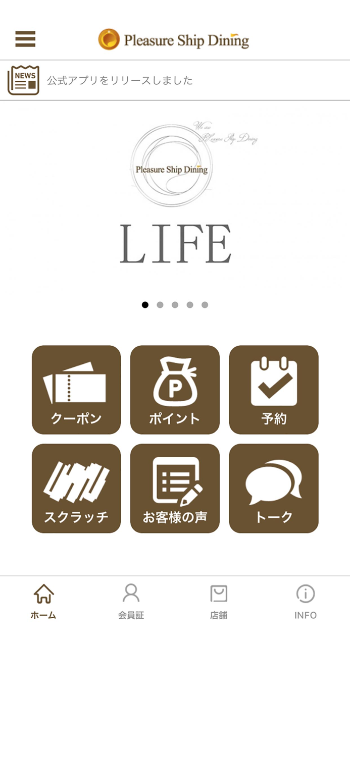 株式会社プレジャーシップ・ダイニング