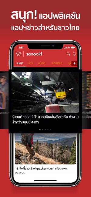 Sanook! ( ข่าว )(圖5)-速報App