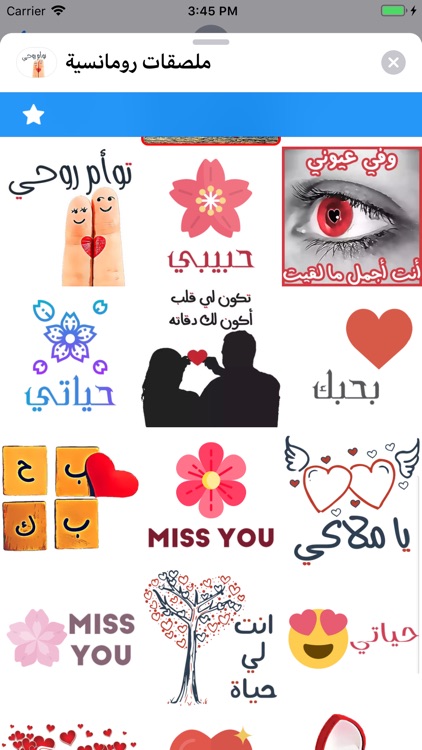 ملصقات رومانسية screenshot-6