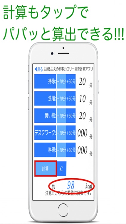 主婦&主夫の家事カロリー消費計算アプリ screenshot-3