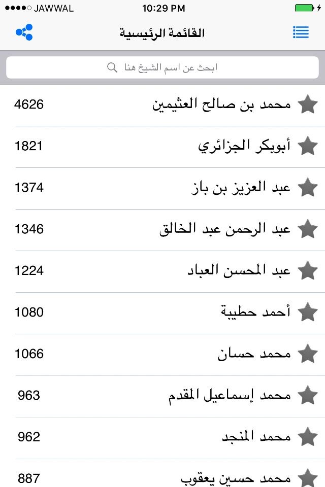 المكتبة الاسلامية الصوتية screenshot 2