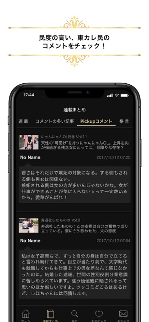 東京カレンダー 都会の大人に刺激的なライフスタイルを提案 On The App Store