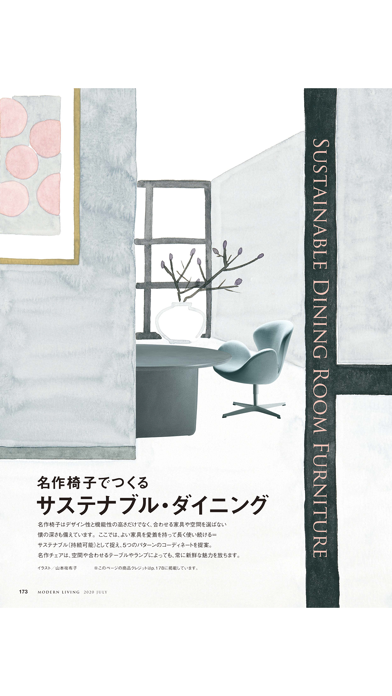 MODERN LIVING モダンリビング screenshot1