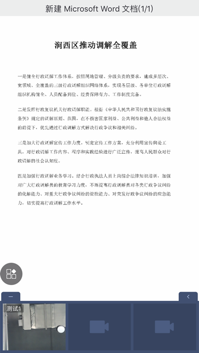 涧西网上调解 screenshot 3