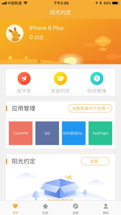 阳光守护孩子-帮助远程控制孩子手机上网查位置防走失