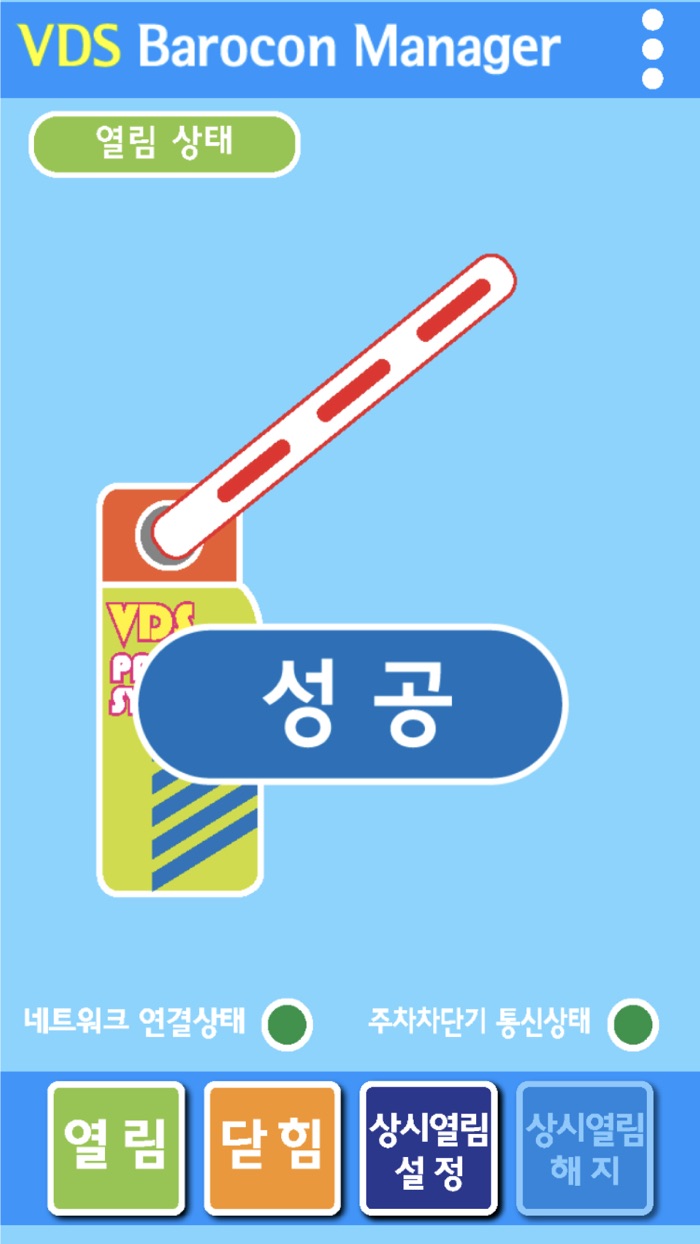 VDS 바로콘 매니저 주차차단기 관리자 앱
