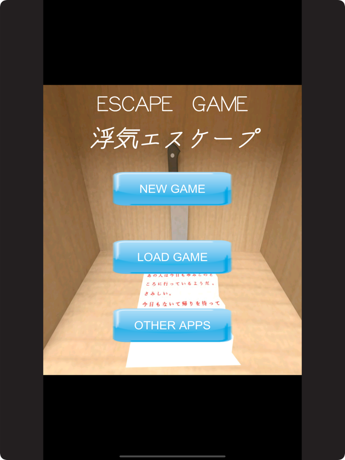 脱出ゲーム 浮気エスケープ