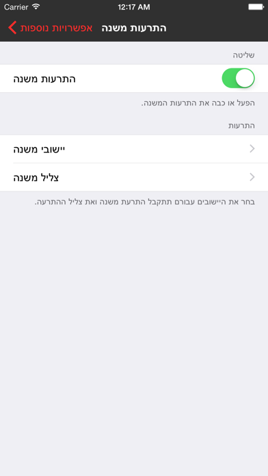 צבע אדום - התרעות בזמן אמת Screenshot 5