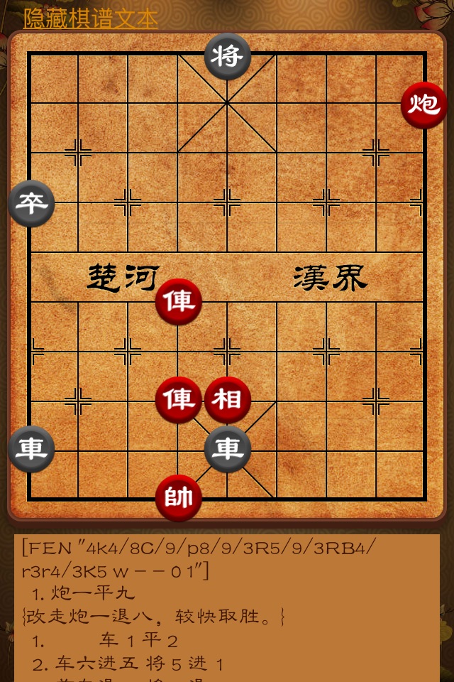 航讯中国象棋 - 史上最好玩的中国象棋游戏 screenshot 3