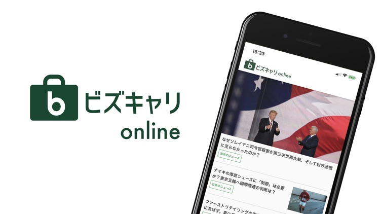 ビズキャリonline - 経済情報ニュースメディア