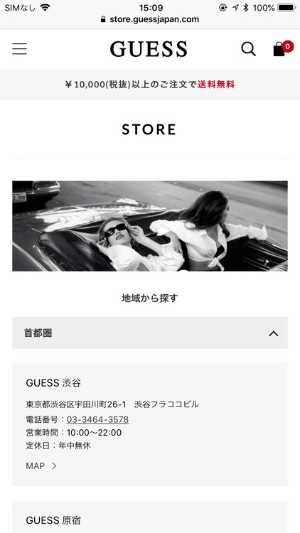 GUESS  公式メンバーズアプリ screenshot-3