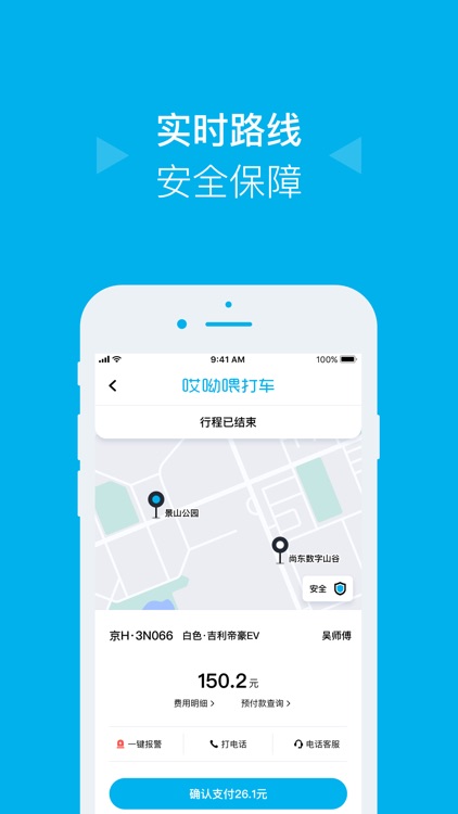 哎呦喂打车 screenshot-4