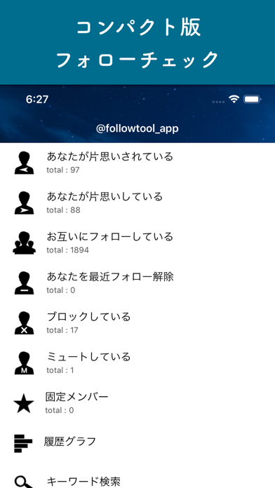 フォローチェック Me for Twitter screenshot1