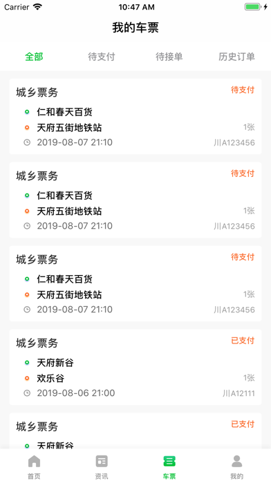 全客通用户端 screenshot 3