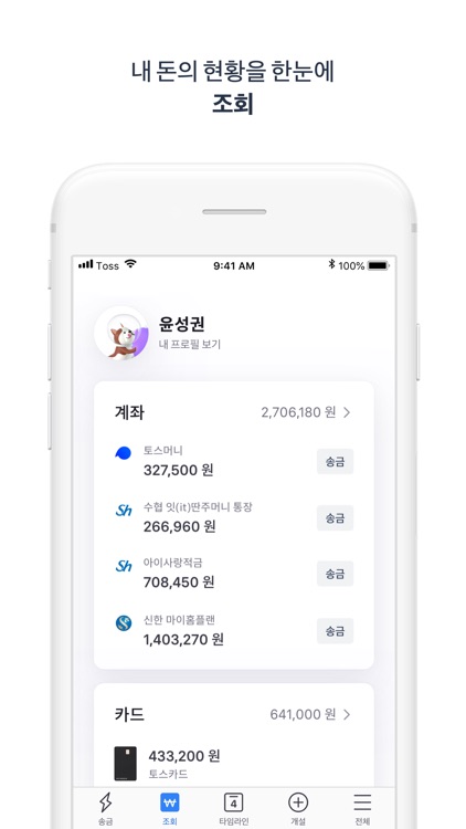토스