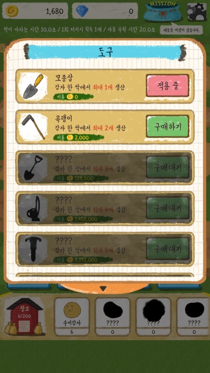 감자팜 (POTATO FARM) screenshot-4