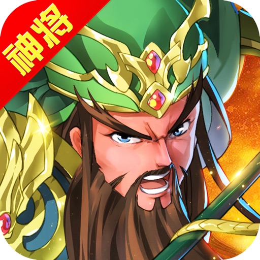 三国很嚣张-三国经典Q版卡牌手游