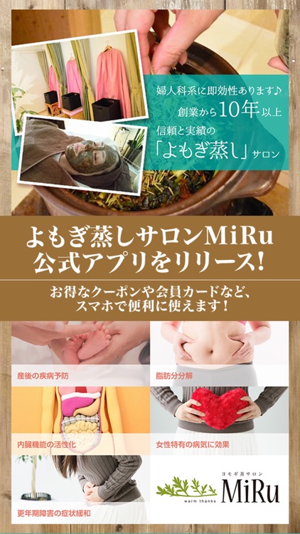 よもぎ蒸しサロンMiRu　公式アプリ