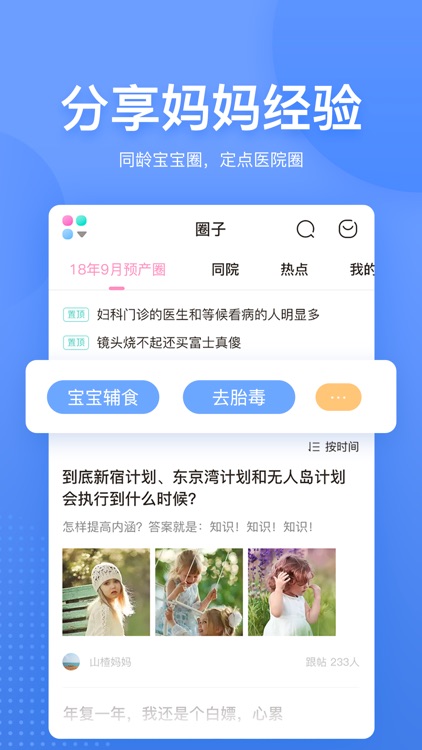 妈妈网孕育pro-怀孕管家和备孕育儿助手 screenshot-3