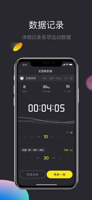 PPbody - 记录健身数据(圖4)-速報App