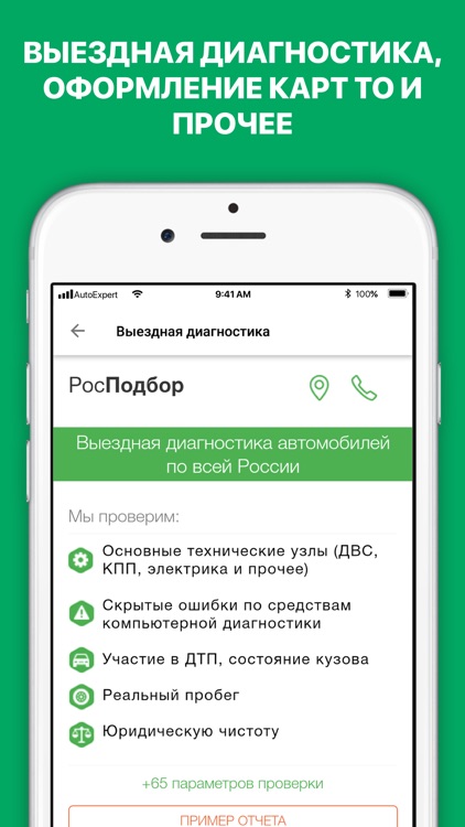 Проверка авто по вин коду screenshot-4