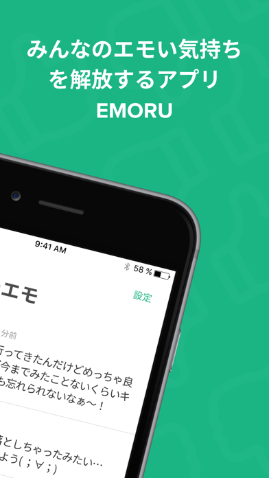 EMORU(エモル)-本音匿名チャット掲示板-のおすすめ画像2