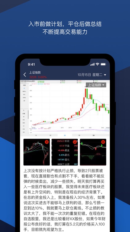 交易笔记 screenshot-4