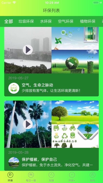环保先锋-爱环保