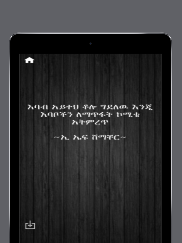 Best Amharic Quotes
