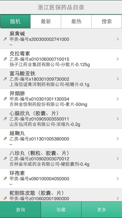 浙江医保药品目录-实时更新