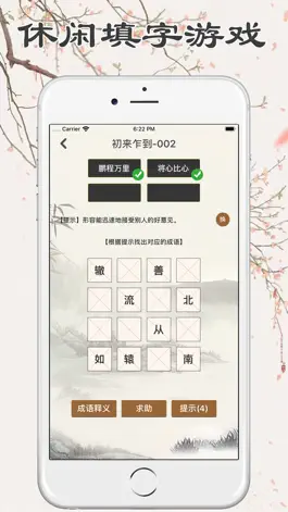 Game screenshot 成语消消消2023 apk