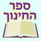 You can learn Torah on the way