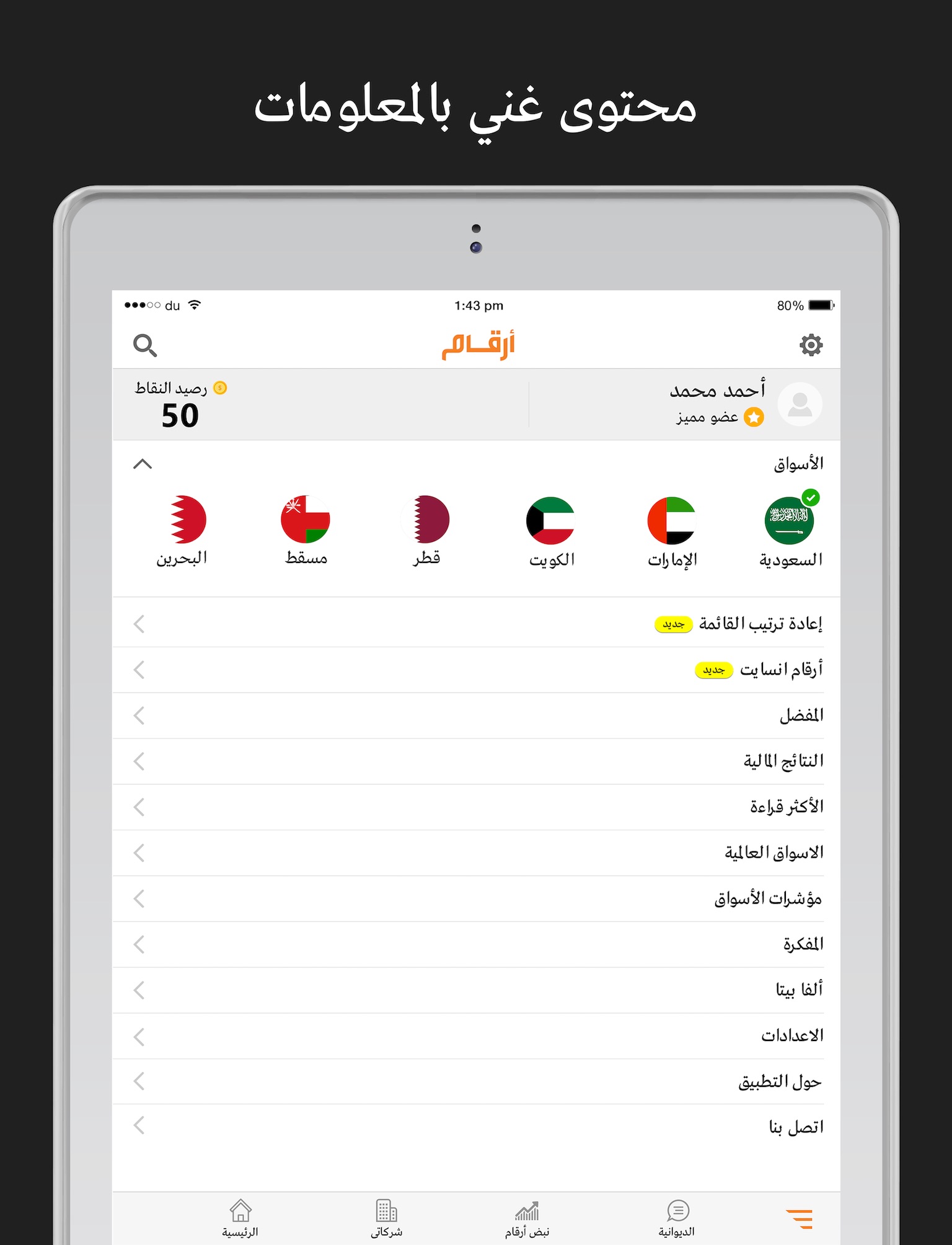 Argaam - أرقام screenshot 2