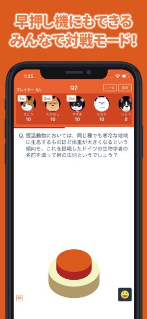 みんなで早押しクイズ をapp Storeで